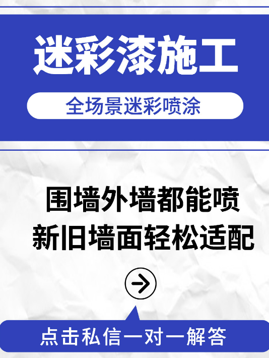 普洱 迷彩漆喷涂价格(按平方米计费)